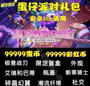蛋仔派对【正版】10万彩虹币极意战刃