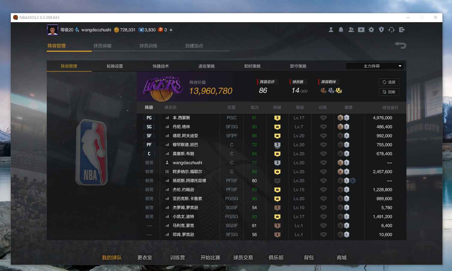NBA2K OL2（端游）【20级】经理小号5突西蒙斯1400万