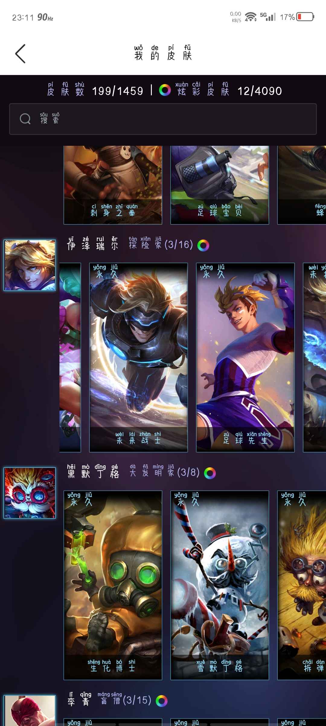 英雄联盟（LOL）【147英雄199皮肤】147英雄199穿越火线有英雄