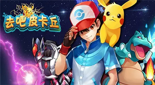 去吧皮卡丘全套最新稀有神装星尘礼包