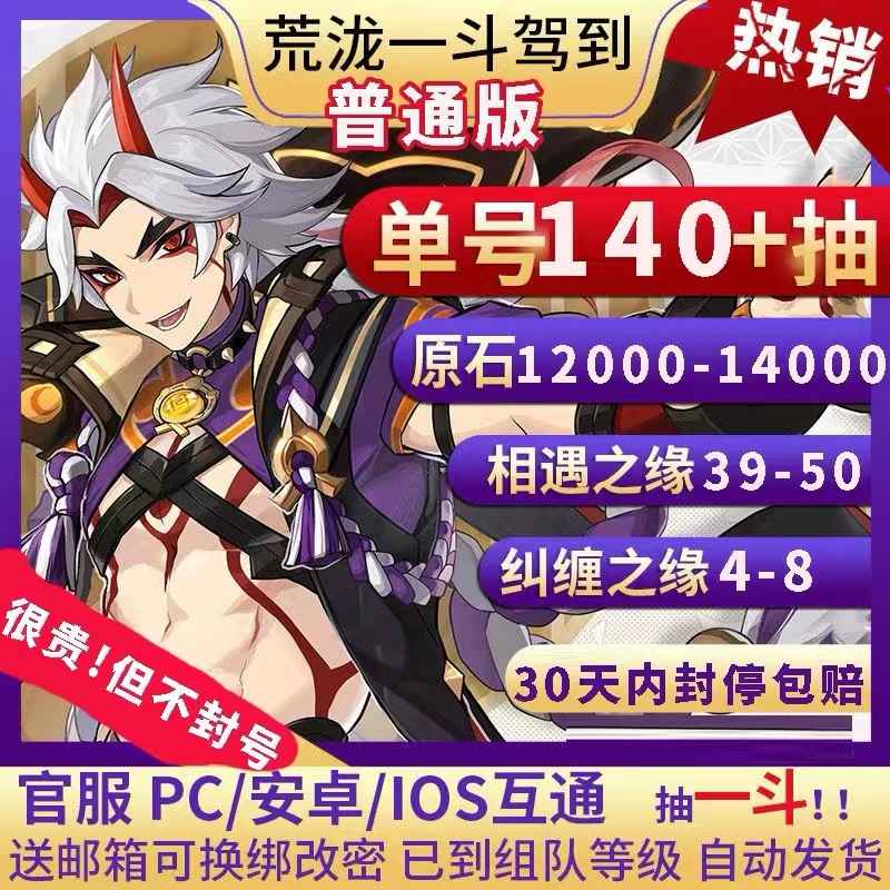 原神【32级】保底145抽12005石可换绑