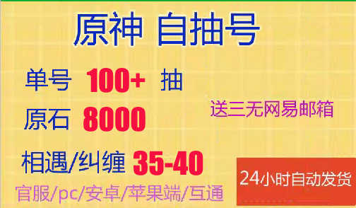 原神单号100抽-官服-欧皇