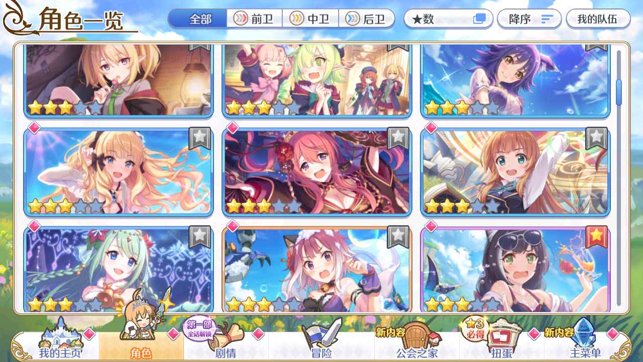 公主连结Re:Dive【79级】B站卯月凛38个三星加150抽