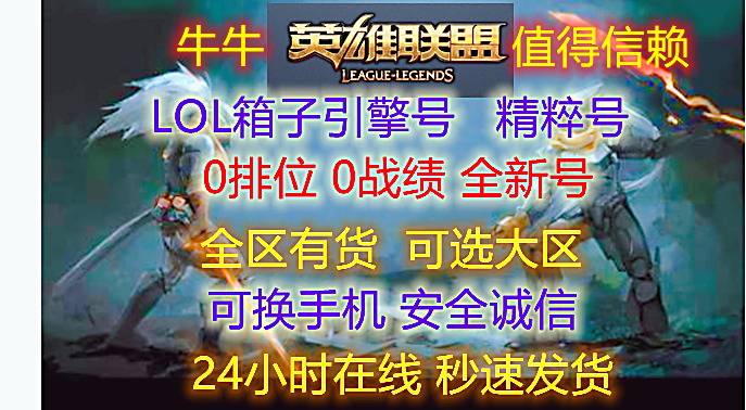 英雄联盟（LOL）2-3W精粹号可换绑