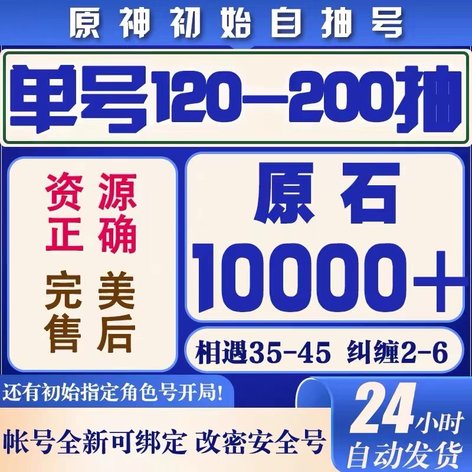 【28级】保底125抽10003石可换绑0