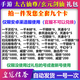 全套12W灵石食物木材天通令