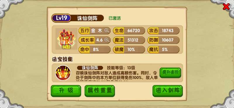 造梦西游OL【担保】诛仙剑阵，全版本速发