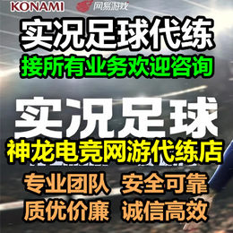 神龙：实况足球新手乙到黄金乙