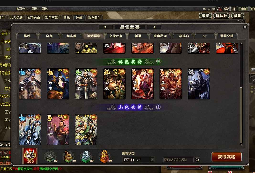 三国杀OL【90级】V3会员已首冲68个武将张松