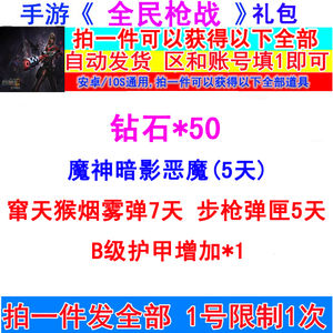 全民枪战50钻石魔神暗影恶魔B级护甲