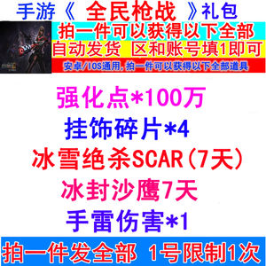 全民枪战强化点100万挂饰碎片冰雪绝杀