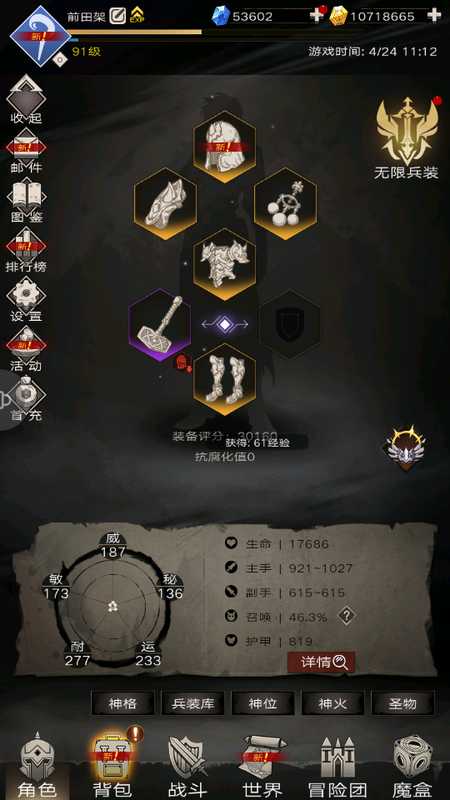 不朽之旅4399服⭐320抽⭐5W钻