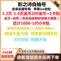 网易国服1000卡包可自选账号