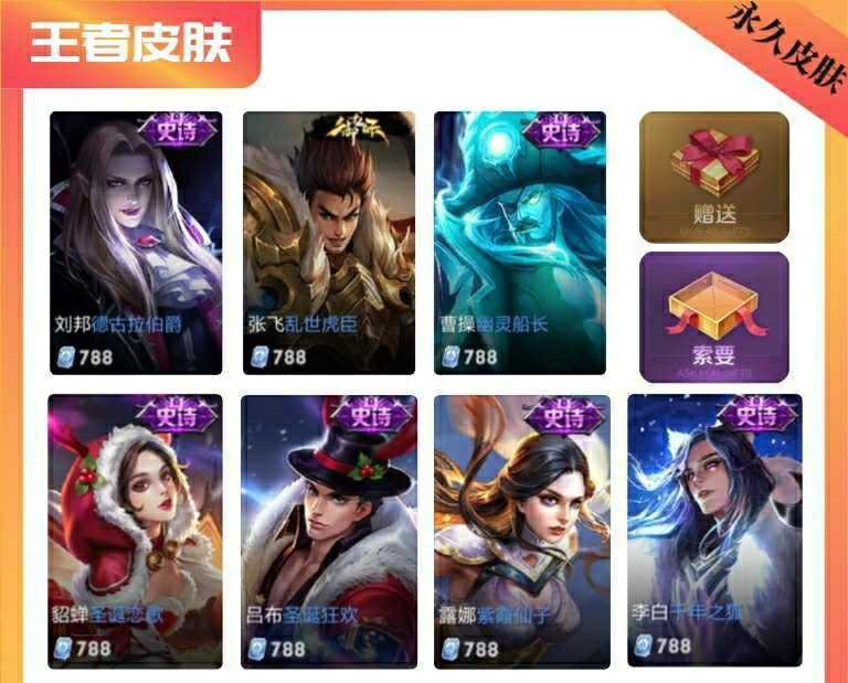 王者荣耀788皮肤-1688皮肤
