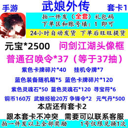 头像框元宝2500召唤令37等