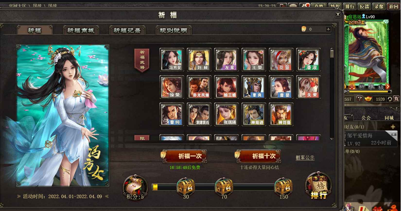 三国杀OL【90级】V3会员已首冲68个武将张松