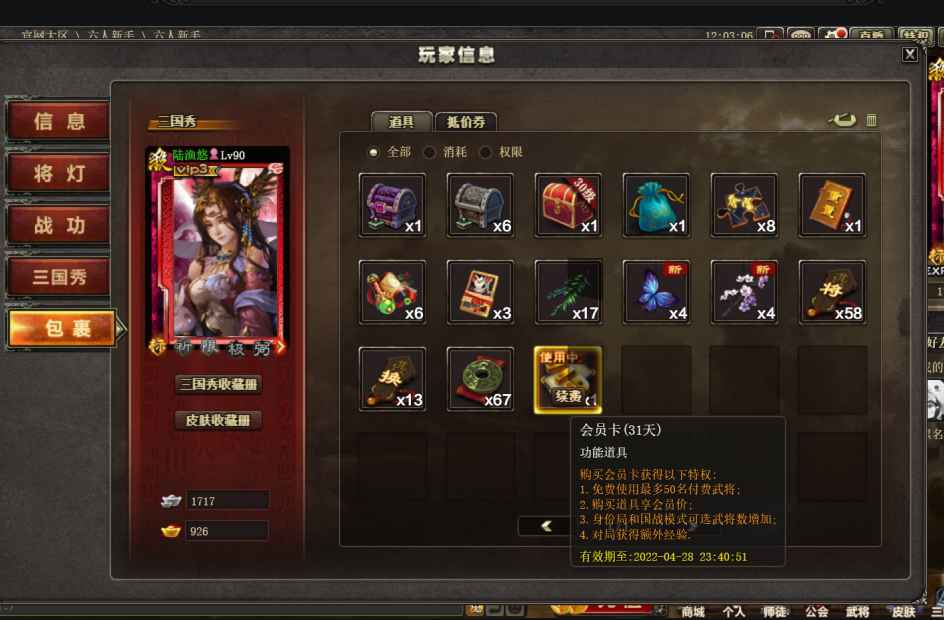 三国杀OL【90级】V3会员46个武将邓艾曹真
