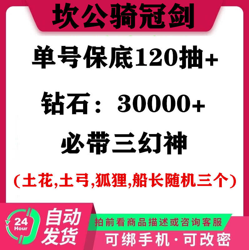 坎公骑冠剑（坎特伯雷）必带随机三幻神钻石30000