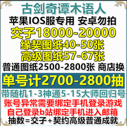 苹果2800抽18000交子