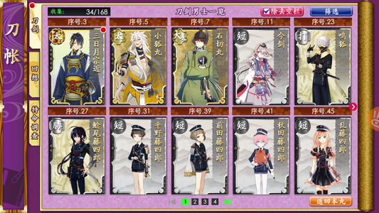 刀剑乱舞online爷爷 龟甲 江雪髭切鹤狐 初始