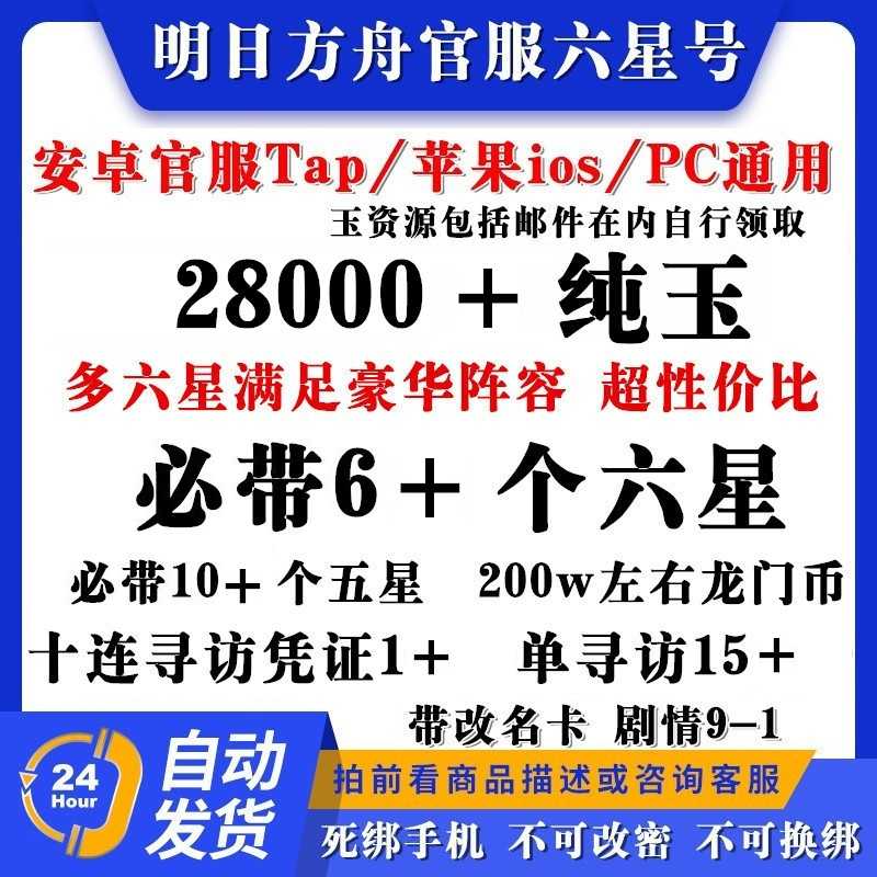 明日方舟官服，单号2万8玉带6六星