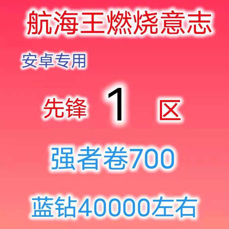航海王：燃烧意志700强者卷4W蓝钻款U7