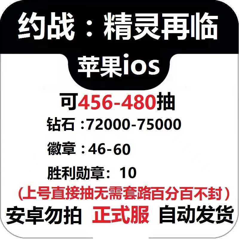 约战：精灵再临【苹果版】苹果正式服⭐456-480抽