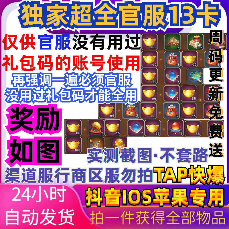 我是大东家官服全１３卡大礼包⭐实测不虚标