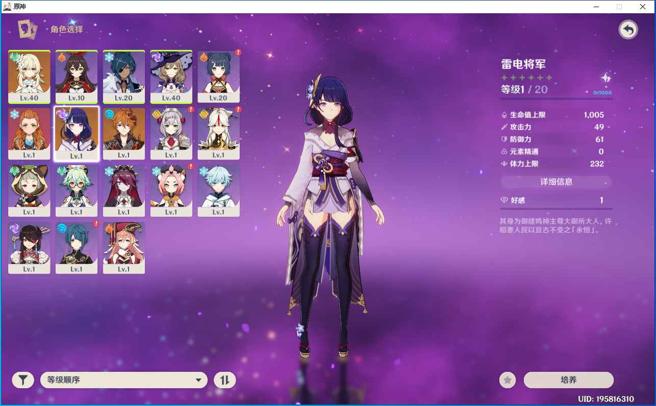 原神【25级】达达利亚|雷电将军