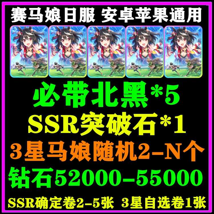 赛马娘（外服）满破北黑带突破石5w2钻见图