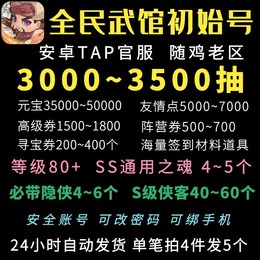 给钱就出！4隐侠！3千抽