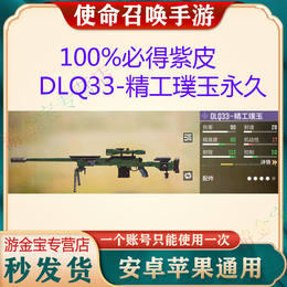 DLQ33-精工璞玉永久紫皮肤