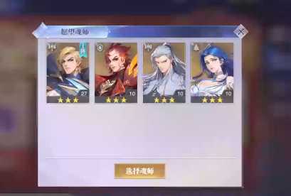 斗罗大陆：魂师对决1119区剑尘心炎阿银玉天心
