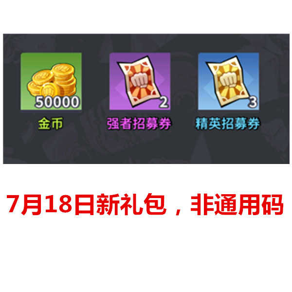 一拳超人：最强之男7月18日最新兑换码钻石188
