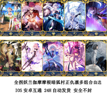 命运冠位指定（FGO）日服，7拐8拐等多拐组合任选