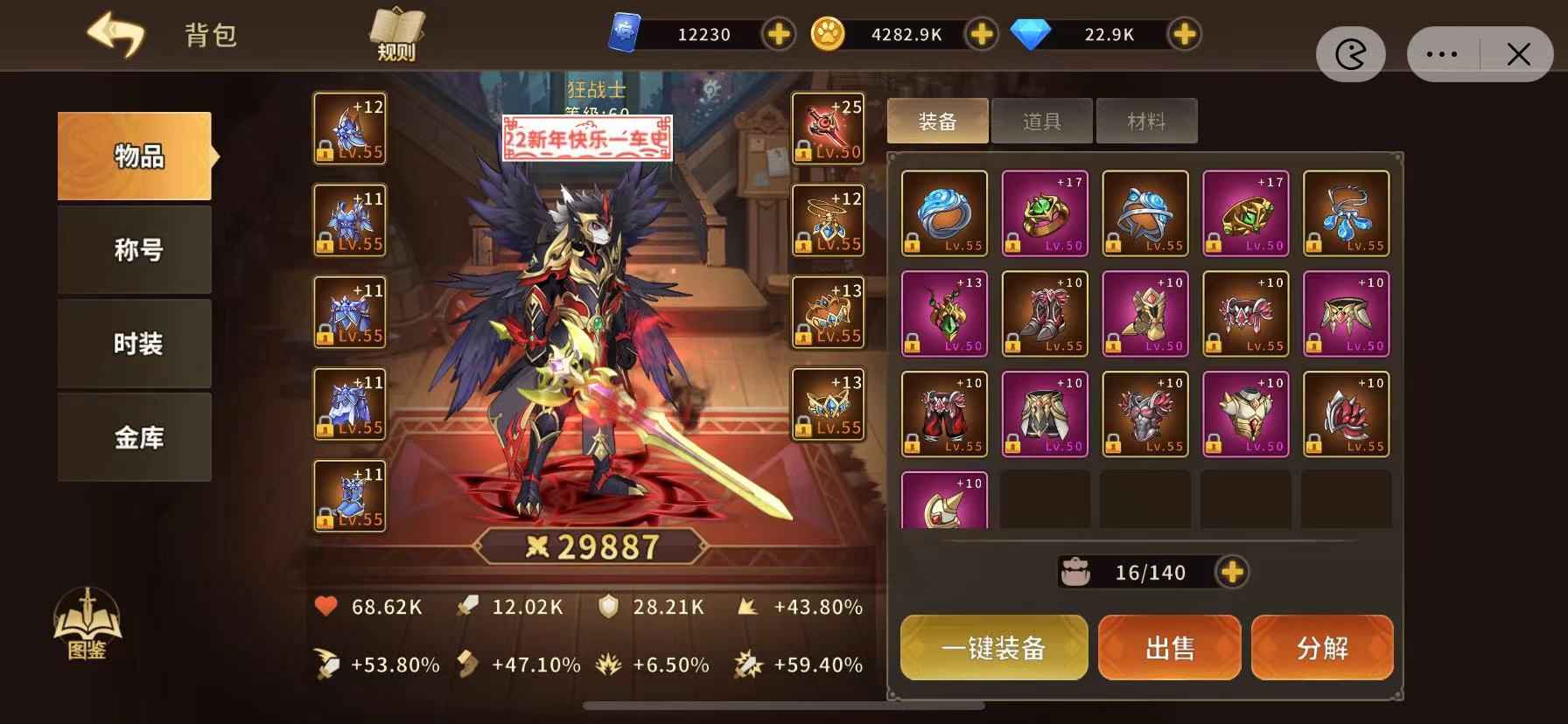 动物大联盟【60级】贵族10蝴蝶刀25