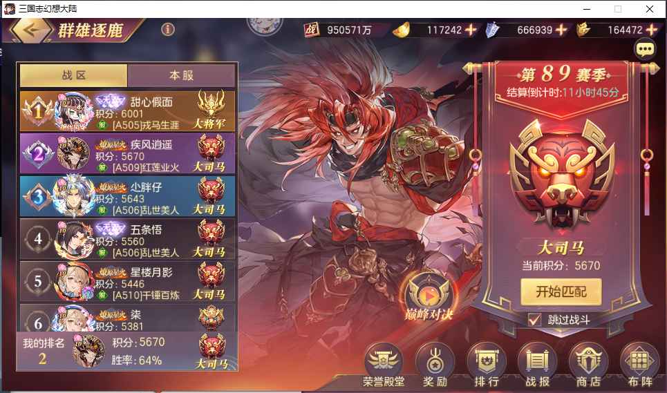三国志幻想大陆【苹果版】【10级99神将】509霸服氪金20几万账号