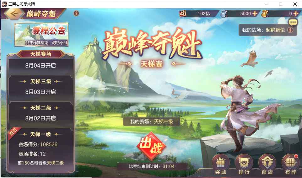 三国志幻想大陆【苹果版】【10级99神将】509霸服氪金20几万账号
