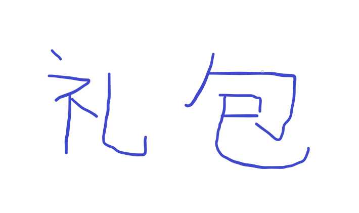 梦幻西游回归服专属礼包