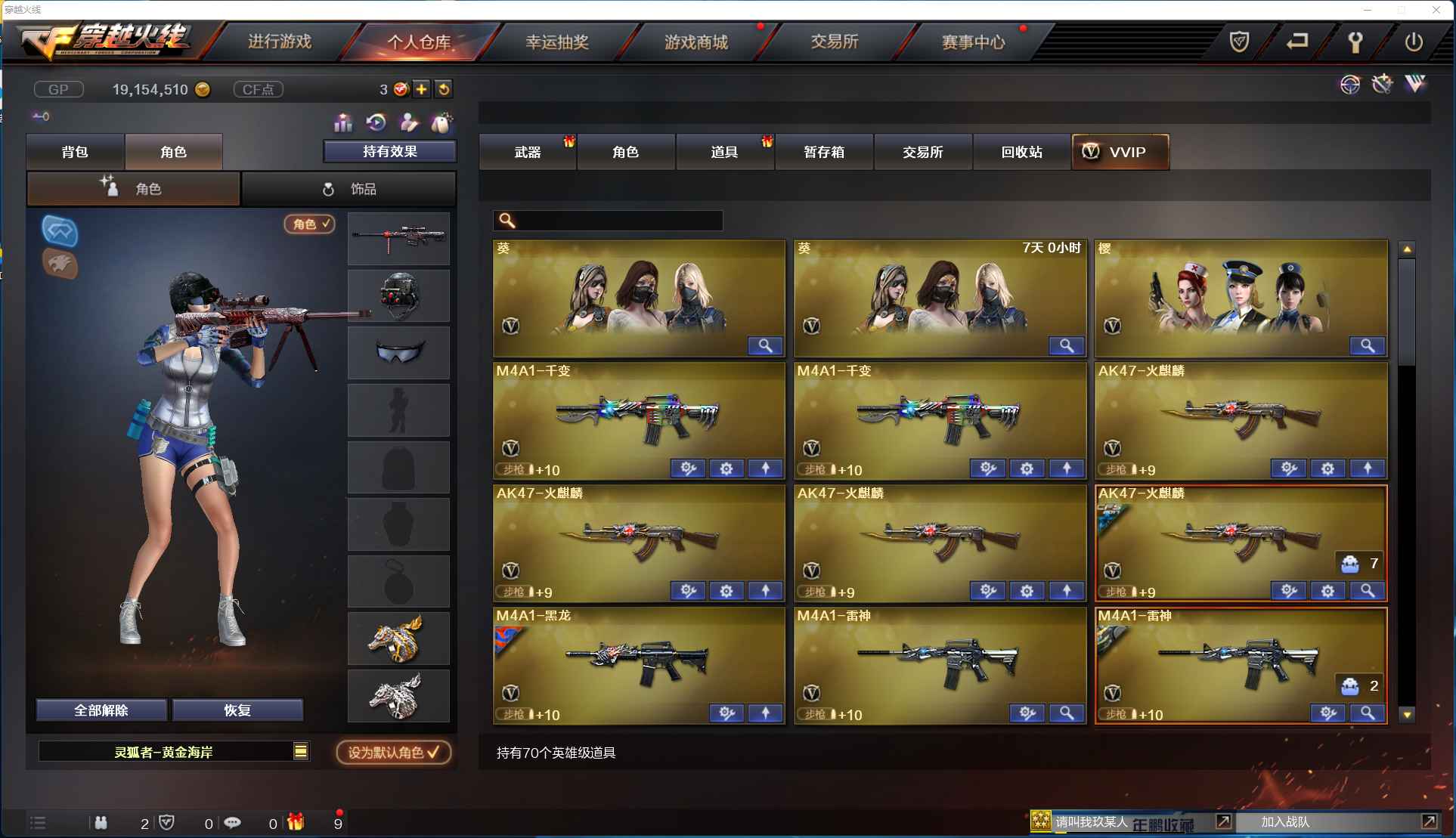 穿越火线（CF）【10级】可二次70V 多皮肤