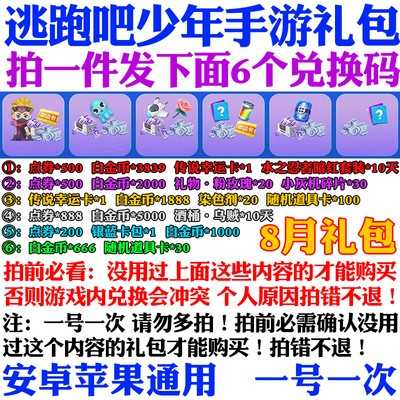 逃跑吧少年点卷传说幸运卡白金币小灰机碎片