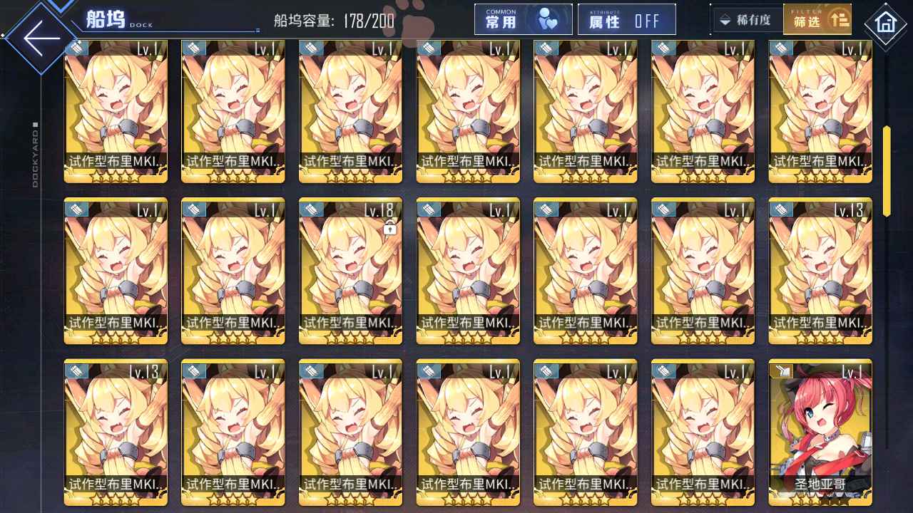 碧蓝航线【苹果版】【20级】四彩长门俾斯麦6250钻 初始