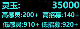 官服3000抽35000灵玉