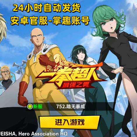 一拳超人：最强之男752服官服 怪人乔泽 黄金球