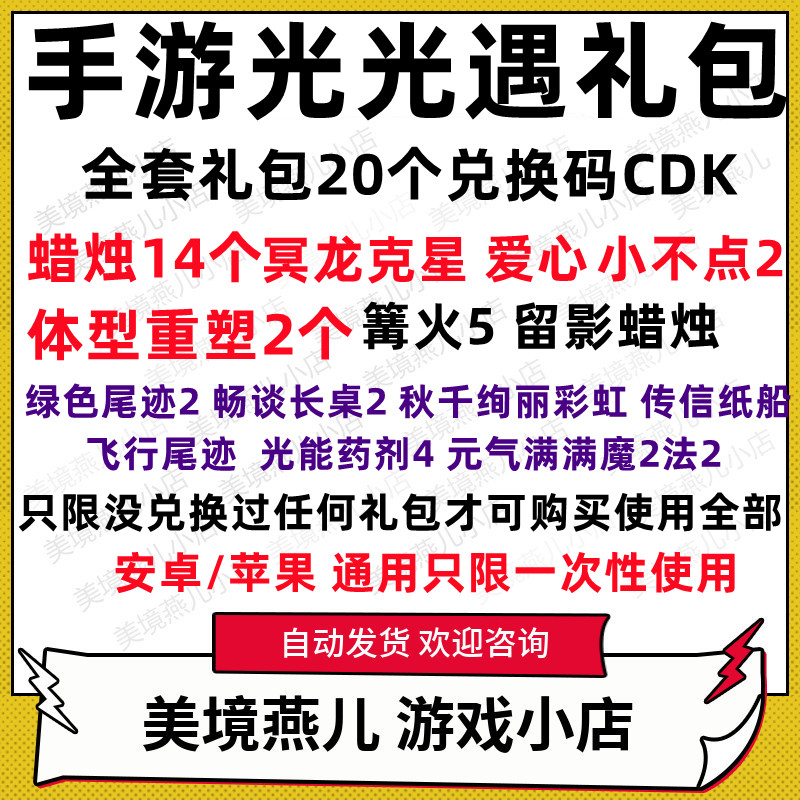 光遇20卡蜡烛14体型重塑2小不点13.88元商品交易_光遇交易平台_交易猫