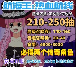【B服】120-210抽自选