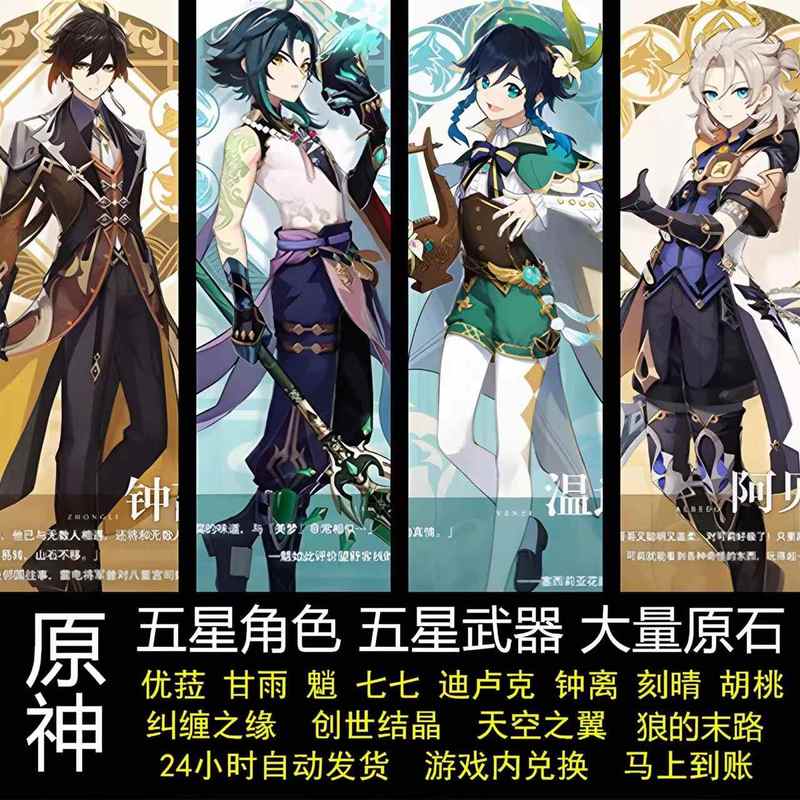 原神【正版】官方五星礼包