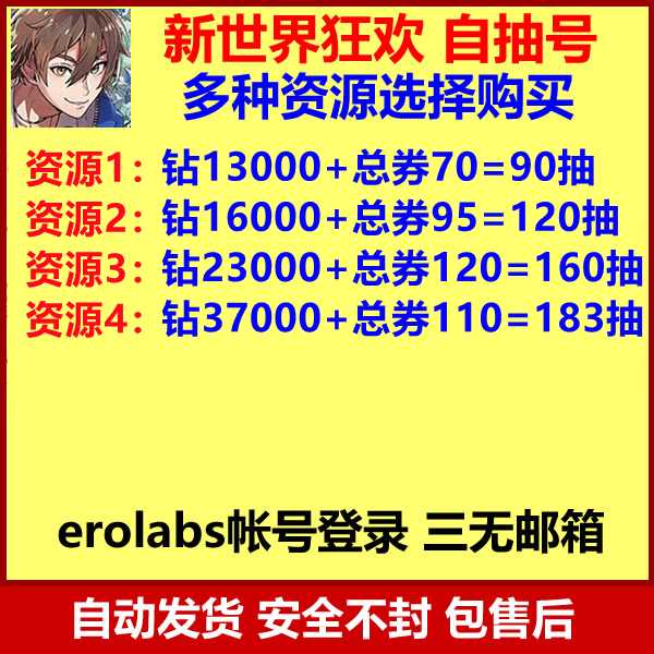 新世界狂欢（外服）3.7W钻110总券183总抽