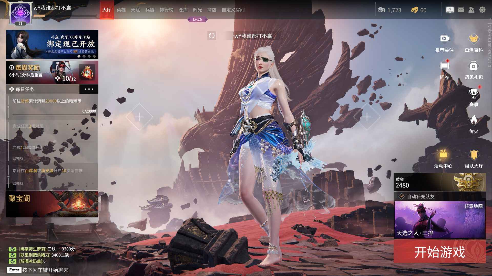 永劫无间（PC）海之奇沙漠香风御宅罗梦九霄寒