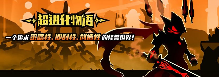 超进化物语安卓tap官服80-490抽